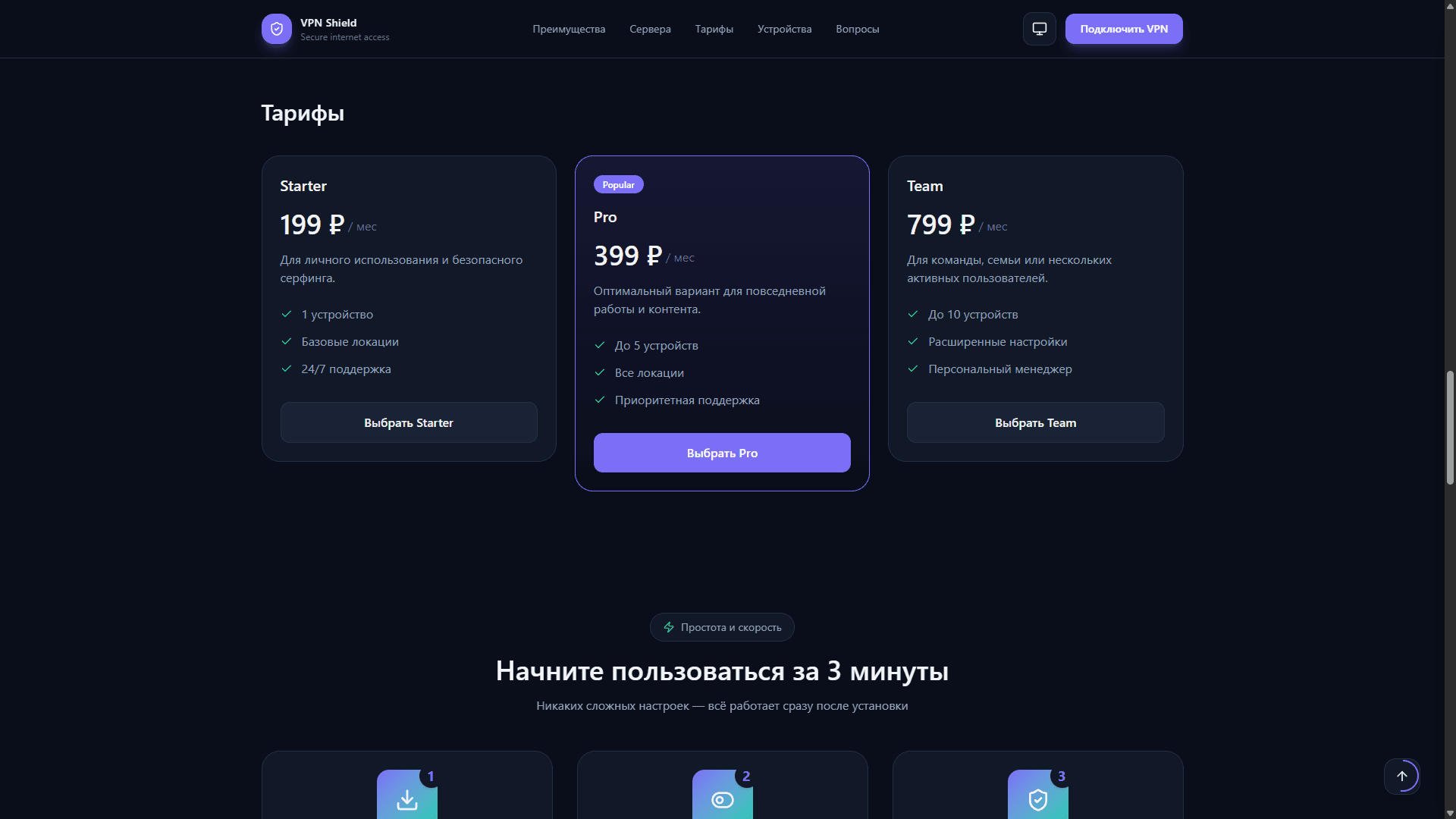 VPN Lending page preview 3